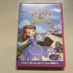 ちいさなプリンセス ソフィア DVD