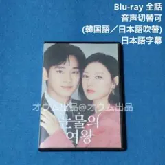 【BD】涙の女王 (吹替付)