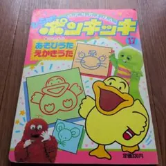 2025年最新】ひらけポンキッキ絵本の人気アイテム - メルカリ