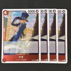 ワンピースカード　サボ　赤　R4枚