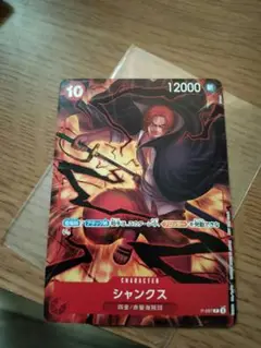 ワンピースカードゲーム シャンクス 交流会プロモ