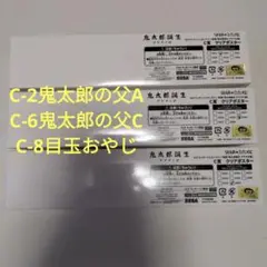 セガラッキーくじ　ゲゲゲの謎　C賞クリアポスター3種　鬼太郎の父2種・目玉おやじ