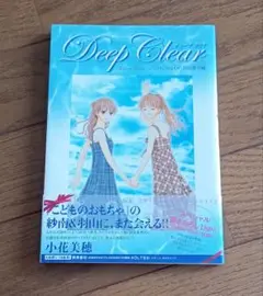 Deep Clear 「Honey Bitter」×「こどものおもちゃ」小花美穂