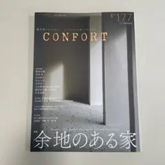 コンフォルト2021年2月号