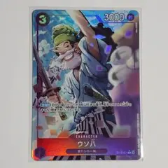ワンピースカード　ウソ八　パラレル　ST18-001