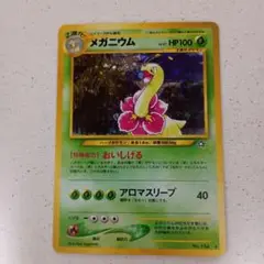メガニウム ★ 拡張パック第1弾 金、銀、新世界へ…