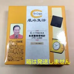 Dr.Copa ドクターコパ 風水生活 本革製携帯時計