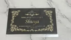 超特急　シューヤ　名刺　CMN リスキャン　非売品