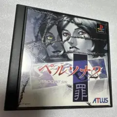 PS1 ペルソナ2 罪