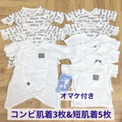 最終値下げ！新生児用短肌着とコンビ肌着 8枚セット50~60cm ブルー