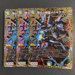 陽炎の精霊 メルキウス シク シークレット 3枚