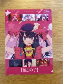 推しの子　クリアファイル