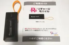 リチャージWiFi M4 (残量99.83GB 2026年8月21日まで有効)