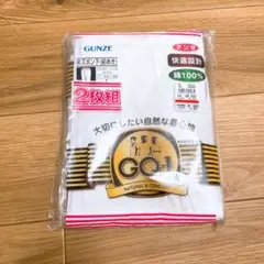 【新品】GUNZE 半ズボン下 前あき 2枚セット