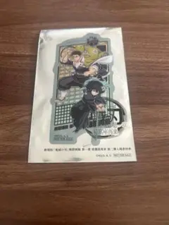 鬼滅の刃 映画　入場特典　時透無一郎　悲鳴嶼行冥