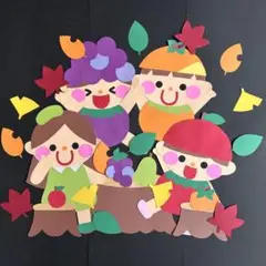 壁面飾り　秋　9月 10月 11月　りんご　なし　ぶどう　かき　落ち葉　保育