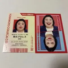 よしもとコレカ　熊元プロレス