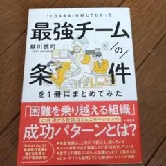 最強チームの条件を1冊に