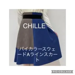 チル バイカラースウェードAラインスカート M