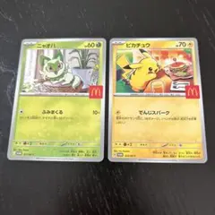 マクドナルド ハッピーセット ピカチュウ ニャオハ ポケモンカードセット