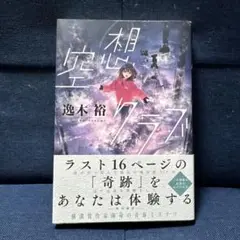 空想クラブ