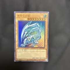 青眼の白龍 ウルトラ