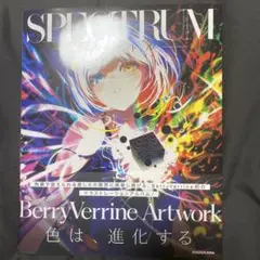 SPECTRUM ‐スペクトル‐ (KITORA)／BerryVerrine