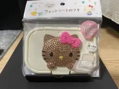 【翌日発送】ハローキティ ウェットシートケース蓋