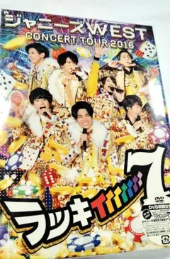 ジャニーズWEST CONCERT ラッキィィィィィィィ7　初回盤　DVD