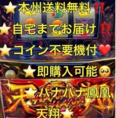 【本州送料込み】ハナハナ 鳳凰 天翔 パチスロ 実機 コイン不要機 本州送料込み】ハナハナ 鳳凰 天翔 パチスロ 実機 コイン不要機