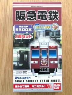 2025年最新】阪急 6300 Bトレの人気アイテム - メルカリ