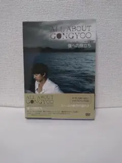 コン・ユ　ＤＶＤ「ＡＬＬ ＡＢＯＵＴ ＧＯＮＧＹＯＯ」～僕への旅立ち～ Amazon.co.jp: コン・ユ プライベートDVD「ALL ABOUT GONGYOO‾僕