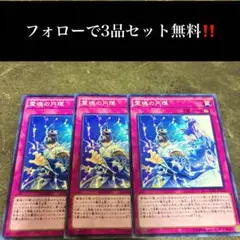 A2216 遊戯王　霊魂の円環3枚セット