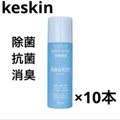 keskin ケスキン 光触媒スプレー 除菌 抗菌 消臭▪200ml ×10本