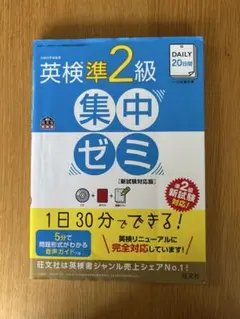 DAILY20日間英検準2級集中ゼミ 一次試験対策