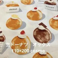 生ドーナツ　オックス　110×200 cosmo