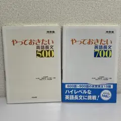 やっておきたい英語長文500・700セット