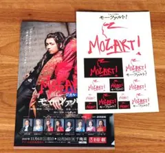 ミュージカル「モーツァルト！」クリアファイル（シール付）