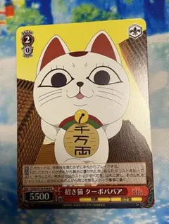 ヴァイス 招き猫 ターボババア（ノーマル）