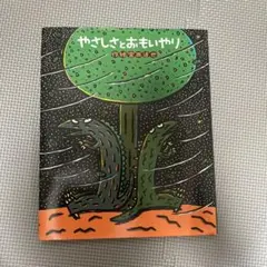 やさしさとおもいやり