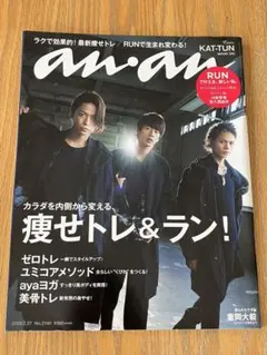 （100）美品　anan 2019.2.27 KAT-TUN No.2140①