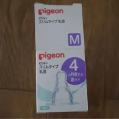 Pigeon スリムタイプ乳首 Sサイズ 1個　Mサイズ1個