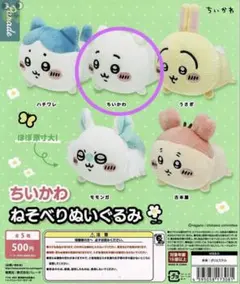 ちいかわ ねそべりぬいぐるみ