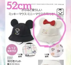 アカチャンホンポ ミニー 帽子 52cm