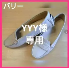 BALLY バリー ・ ローファー シューズ /サイズ36