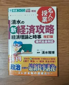 清水の新経済攻略 改訂版