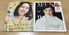 美スト・オトナミューズ　2025年9月号　※雑誌のみ・2冊セット
