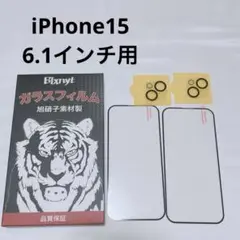 iPhone15 ガラスフィルム 黒枠 黒ふち 2枚 アイフォン15 9H