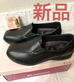 新品　ムーンスター 4E Eve 196 ブラック 23cm EEEE 外反母趾