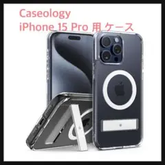 開封のみ☆ Caseology iPhone 15 Pro 用 ケース　クリア